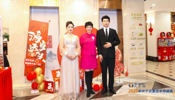 兴千田集团2025年会盛典圆满成功8