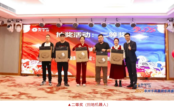 兴千田集团2025年会盛典圆满成功27