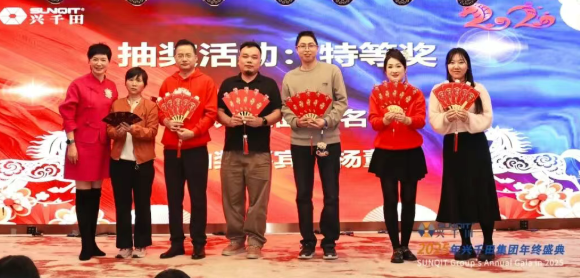 兴千田集团2025年会盛典圆满成功31