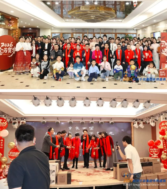 兴千田集团2025年会盛典圆满成功32
