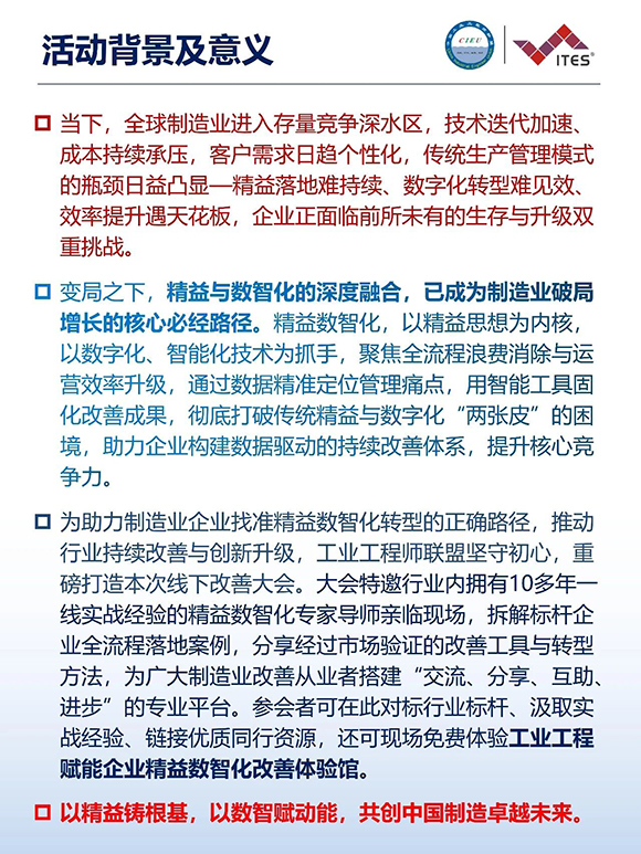 2026年（深圳站）制造企业精益数智化改善大会2