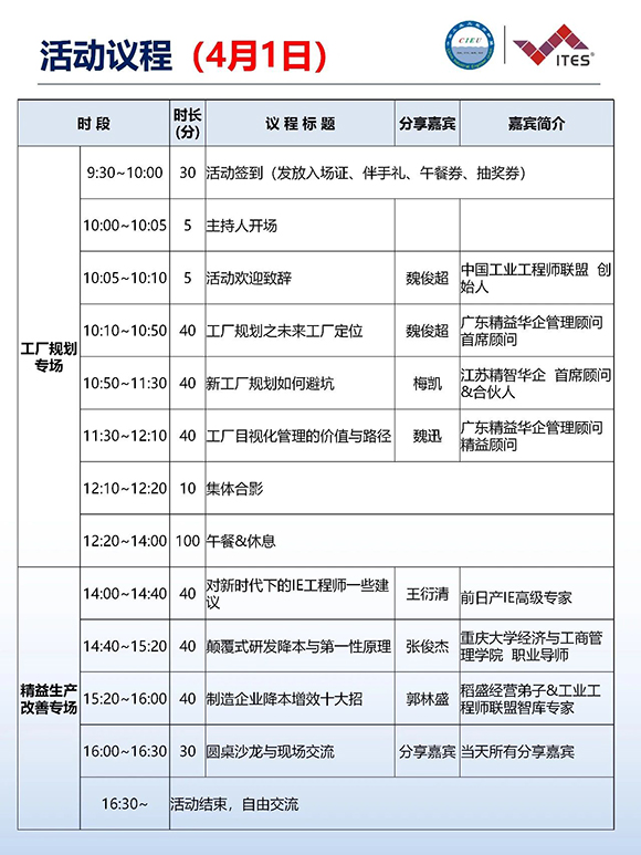 2026年（深圳站）制造企业精益数智化改善大会7