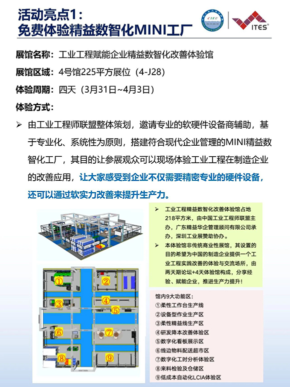 2026年（深圳站）制造企业精益数智化改善大会11