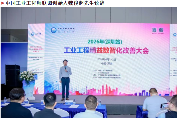 贺2026年(深圳站)制造企业精益数智化改善大会成功举办22 贺2026年(深圳站)制造企业精益数智化改善大会成功举办22