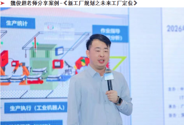 贺2026年(深圳站)制造企业精益数智化改善大会成功举办33 贺2026年(深圳站)制造企业精益数智化改善大会成功举办33