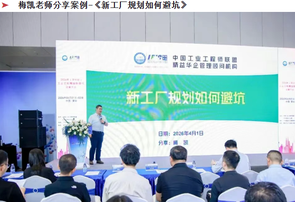 贺2026年(深圳站)制造企业精益数智化改善大会成功举办44 贺2026年(深圳站)制造企业精益数智化改善大会成功举办44