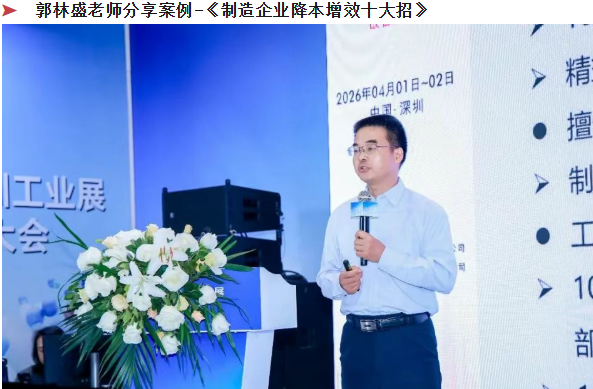 贺2026年(深圳站)制造企业精益数智化改善大会成功举办88 贺2026年(深圳站)制造企业精益数智化改善大会成功举办88