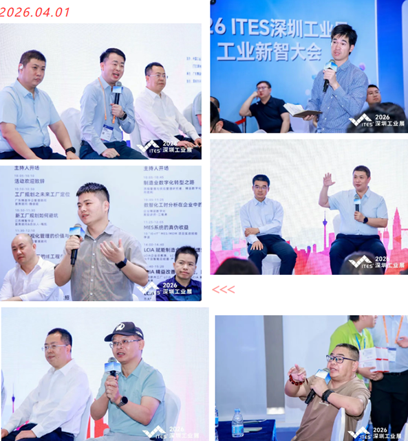 贺2026年(深圳站)制造企业精益数智化改善大会成功举办11 贺2026年(深圳站)制造企业精益数智化改善大会成功举办11