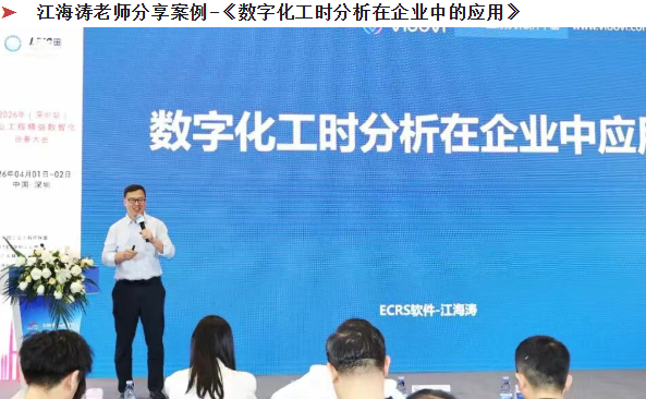 贺2026年(深圳站)制造企业精益数智化改善大会成功举办22 贺2026年(深圳站)制造企业精益数智化改善大会成功举办22