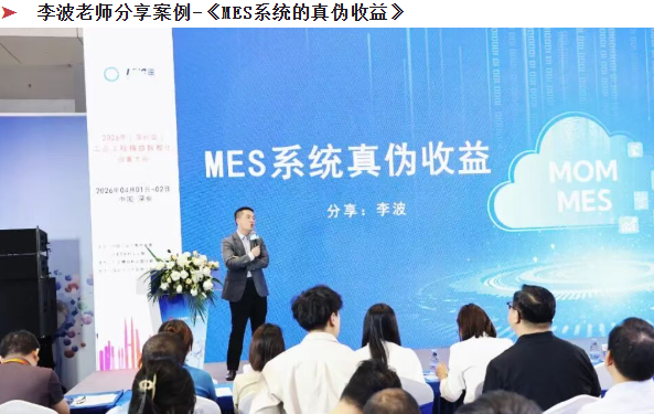 贺2026年(深圳站)制造企业精益数智化改善大会成功举办33 贺2026年(深圳站)制造企业精益数智化改善大会成功举办33