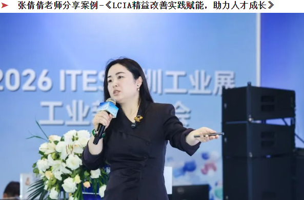 贺2026年(深圳站)制造企业精益数智化改善大会成功举办6 贺2026年(深圳站)制造企业精益数智化改善大会成功举办6