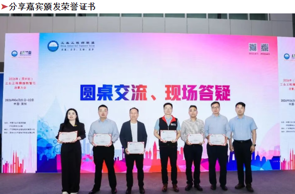 贺2026年(深圳站)制造企业精益数智化改善大会成功举办99贺2026年(深圳站)制造企业精益数智化改善大会成功举办11贺2026年(深圳站)制造企业精益数智化改善大会成功举办22贺2026年(深圳站)制造企业精益数智化改善大会成功举办4 贺2026年(深圳站)制造企业精益数智化改善大会成功举办99贺2026年(深圳站)制造企业精益数智化改善大会成功举办11贺2026年(深圳站)制造企业精益数智化改善大会成功举办22贺2026年(深圳站)制造企业精益数智化改善大会成功举办4