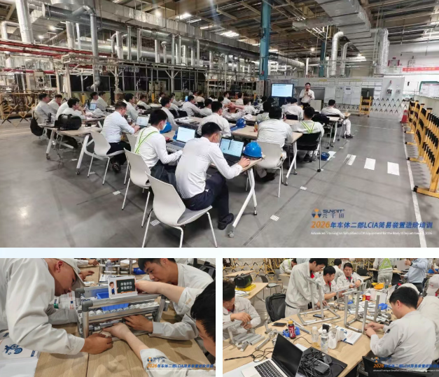 兴千田智能赋能车体二部LCIA简易装置进阶培训