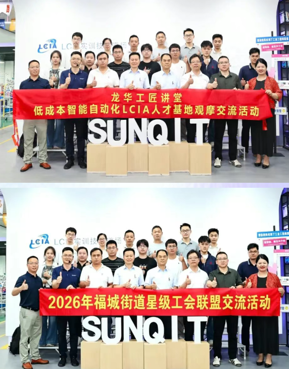低成本智能自动化LCIA人才基地观摩交流活动成功举办