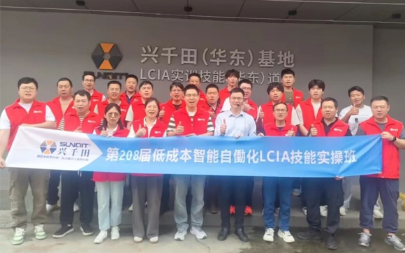 第208届低成本自动化学习班圆满落幕