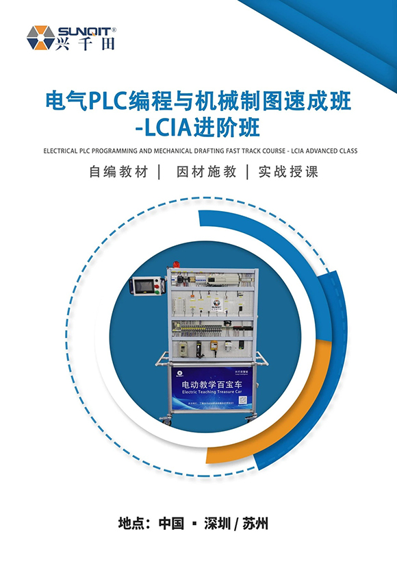 电气PLC编程与机械制图速成班1