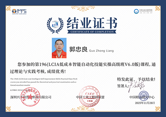 2025LCIA196009 郭忠良.jpg