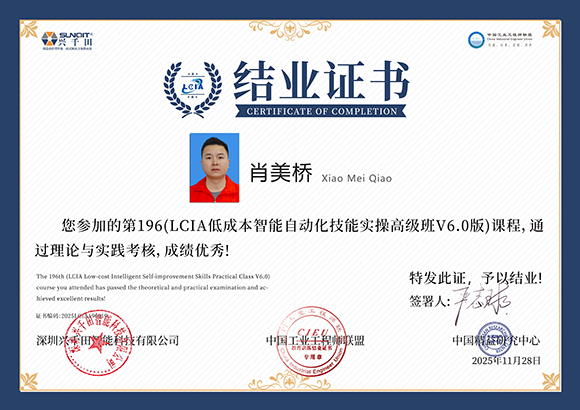 2025LCIA196019  肖美桥.jpg