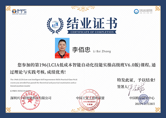 2025LCIA196024 李佰忠.jpg