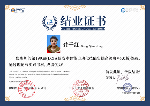 2025LCIA199004 龚千红