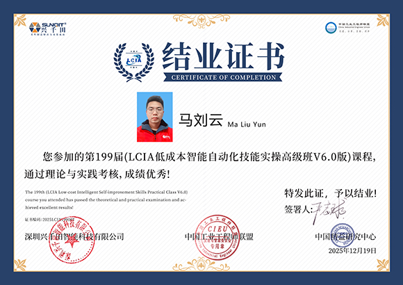2025LCIA199007 马刘云
