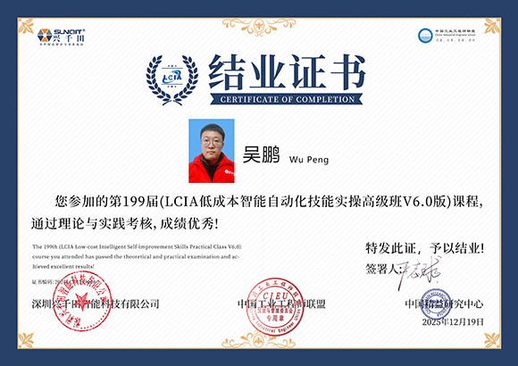 2025LCIA199008 吴鹏