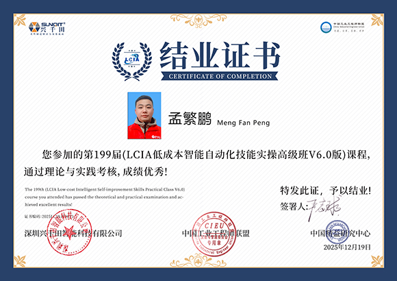2025LCIA199013 孟繁鹏