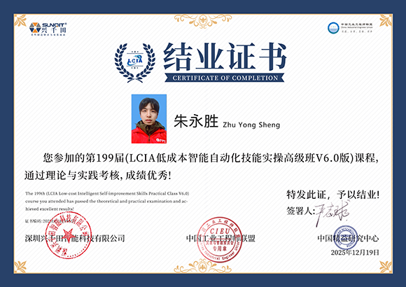 2025LCIA199017 朱永胜