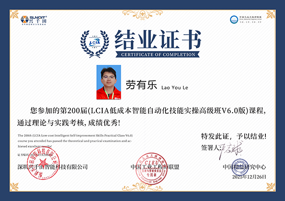 2025LCIA200005  劳有乐.jpg