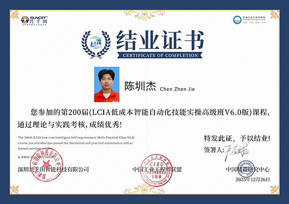2025LCIA200014  陈圳杰.jpg