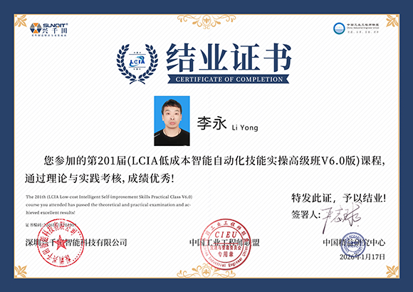 2025<a href='/zhinengyingyuan.htm' class='keys' title='点击查看关于LCIA的相关信息' target='_blank'>LCIA</a>201009   李永.jpg