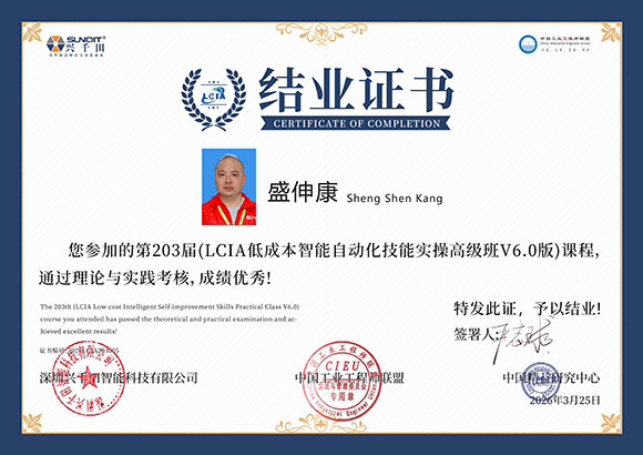 2025<a href='/zhinengyingyuan.htm' class='keys' title='点击查看关于LCIA的相关信息' target='_blank'>LCIA</a>203005  盛伸康.jpg