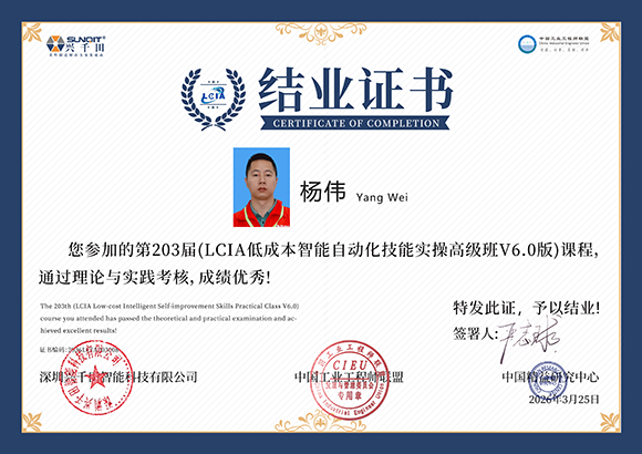 2025LCIA203008   杨伟.jpg