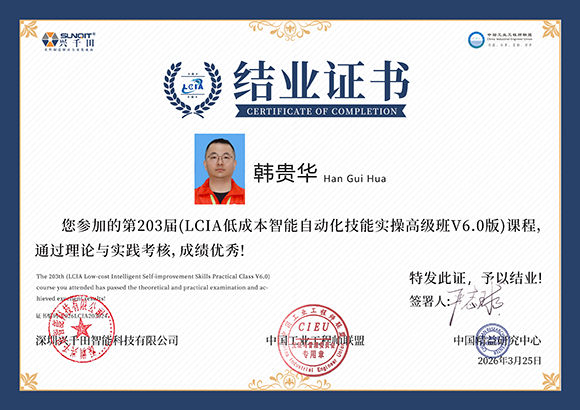 2025LCIA203024   韩贵华.jpg