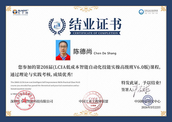2026LCIA208001  陈德尚.jpg