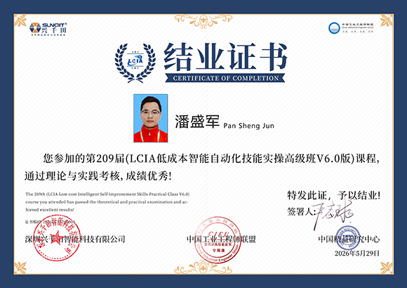2026<a href='/zhinengyingyuan.htm' class='keys' title='点击查看关于LCIA的相关信息' target='_blank'>LCIA</a>209001   潘盛军.jpg