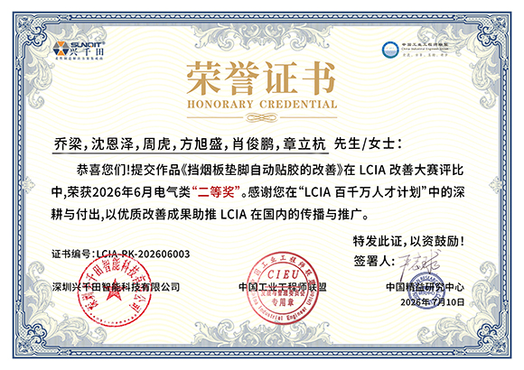 乔梁,沈恩泽,周虎,方旭盛,肖俊鹏,章立杭 LCIA-PK-202606003.jpg 乔梁,沈恩泽,周虎,方旭盛,肖俊鹏,章立杭 LCIA-PK-202606003.jpg