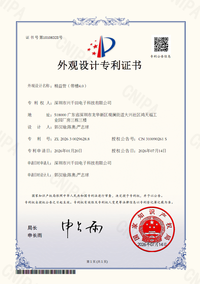 兴千田专利4 兴千田专利4